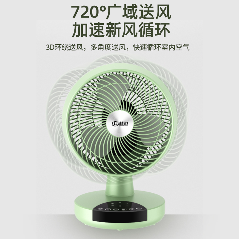 林边空气循环扇台式落地扇家用静音大风力直流变频涡轮对流电风扇