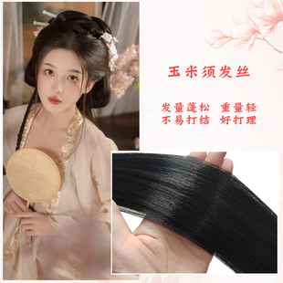 古装汉服假发可分叉造型发排高温丝玉米须不易打结挽发盘发发片