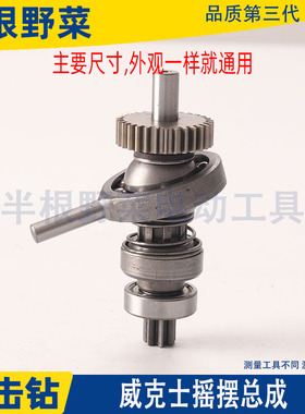 适用威克士WU390锂电轻型多功能充电电鎚钻冲击钻摇摆总成20V配件