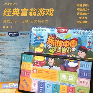 儿童桌面游戏益智棋牌玩具大富翁谁是首富环游世界中国地图磁性棋