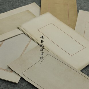 买2送一 徽牌信笺纸信封微喷做旧小楷小行草八分熟不洇墨书法用