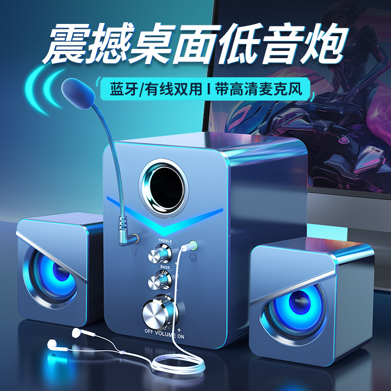 电脑音响台式家用带麦有线蓝牙音箱迷你多媒体专用高音质低音炮