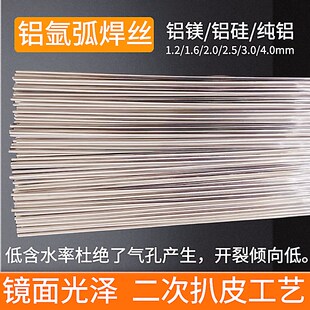 铝焊条氩弧焊丝5356/4043/1070/6061/6063/5052/4047/5183铝合金