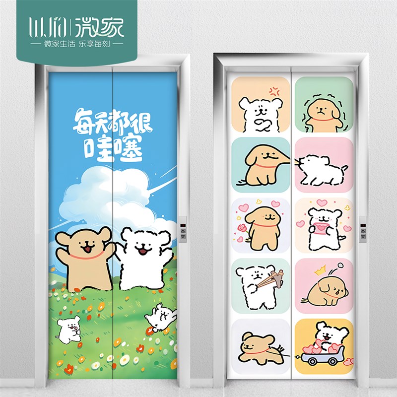 线条小狗电梯门贴纸定制卡通可爱入户门装饰贴画自粘防水可移除图片