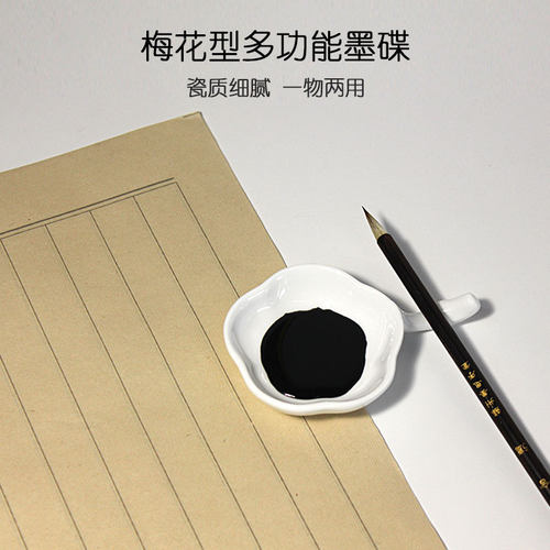 包邮苏州姜思序堂【梅花形多功能墨碟】白瓷笔搁搁笔台笔架笔托墨