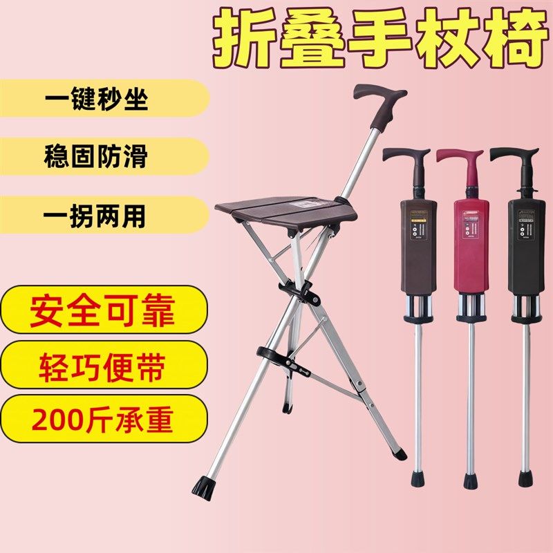 老年人拐杖凳两用拐棍椅便携多功能折叠拐杖带凳子防滑登山手杖椅