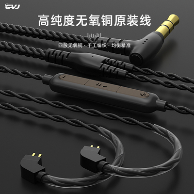 CVJ耳挂式耳机音频线四股无氧铜带麦线控0.750.78mm2pin3.5mm插头