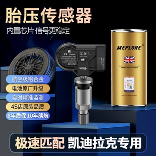 探速家MEPLORE胎压传感器适用凯迪拉克汽车内置轮胎压监测器4支装