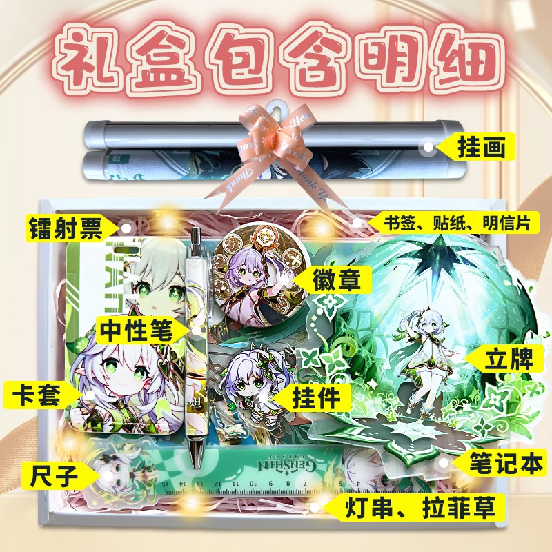 原神周边生日礼物散兵芙宁娜胡桃钟离温迪魈卡套挂件吧唧文具礼盒