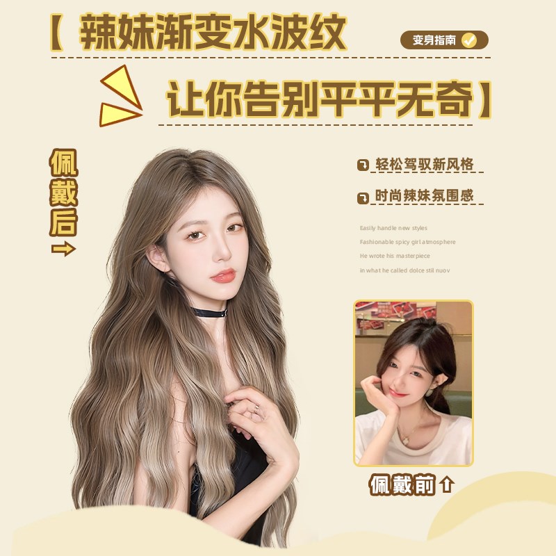 【雨琦弟弟】假发女长发全头套水波纹气质挑染亚麻渐变长卷发头套