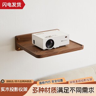 投影仪置物架墙上挂墙搁板放置柜实木悬挂床头支架家用收纳壁挂式