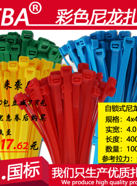 红黄色蓝绿色塑料4x400mm正国标尼龙扎带收纳理线长扎带新料包邮