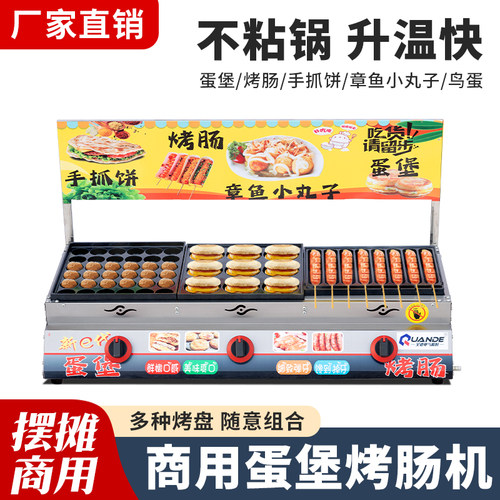 商用燃气汉堡机脆皮烤肠机