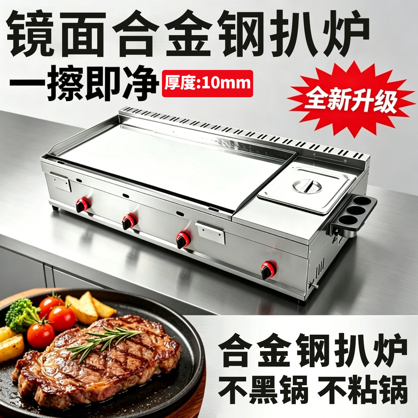 商用燃气合金铁板扒炉