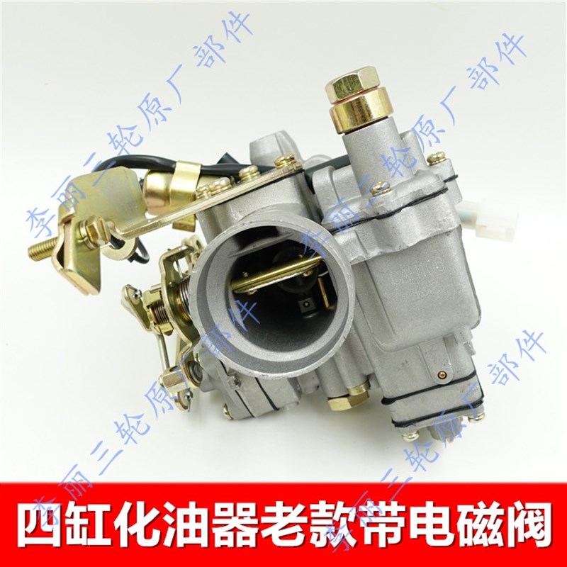 三轮车化油器 四缸462/46z5汽油化油器福田宗申金马先锋摩托车