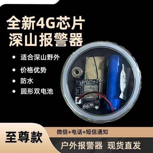 新款5G理想安防报警器夹报板户外远程自动连手机深山果园防盗防水