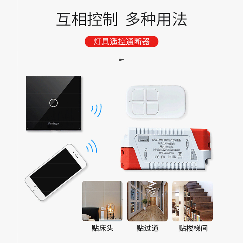 遥控断电开关无线开关家用双控开关声控WiFi开关通断器智能开关