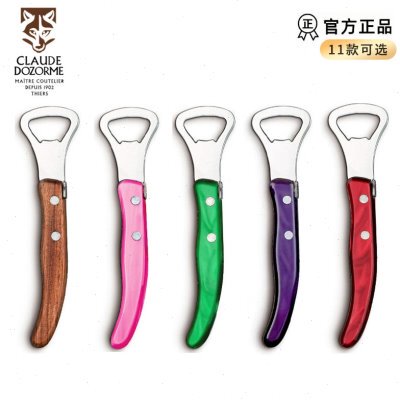 法国狼头Claude dozorme不锈钢橄榄木开瓶器彩色树脂瓶起子开啤酒