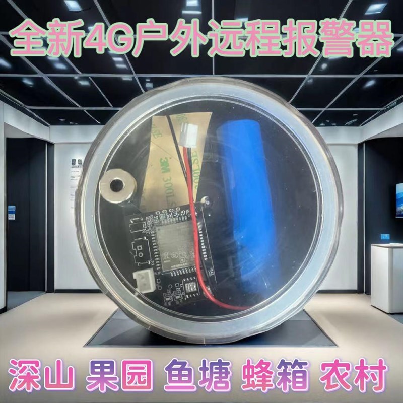 2025款4G5G智能夹报板户外卫星远程自动连手机蜂箱果园防盗报警器