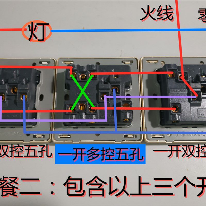 86型面板 一开多控带五孔插座开关 三联 中途 双刀双掷 中继开关