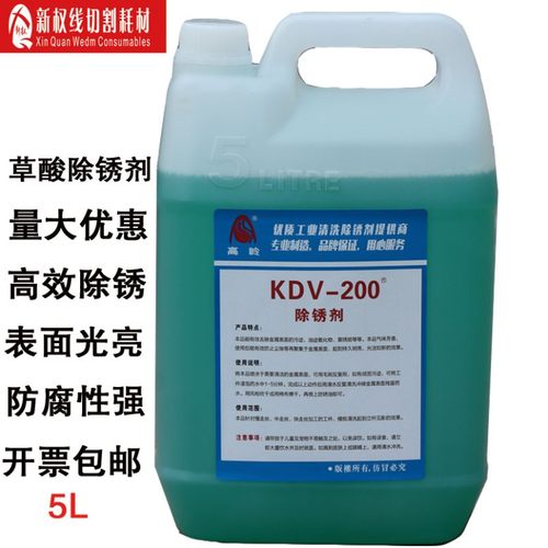正品销售KDV200线切割除锈剂草酸清洗剂5L  25L包邮