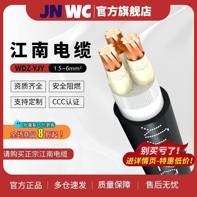 JNWC江南国标WDZC-YJY电缆线铜芯2 3 4 5芯1.5 2 4 6平方三相四线