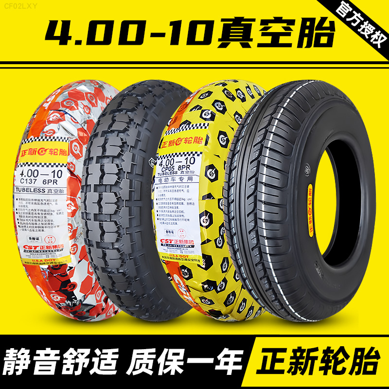 正新轮胎4.00-10真空胎电动汽车铝合金车圈电动车400一10轮毂外胎