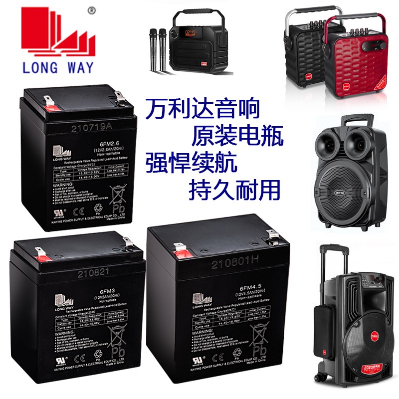 万利达音响电池12V4.5A电瓶6FM4.5拉杆音箱BD-H1286原装M+9017S12
