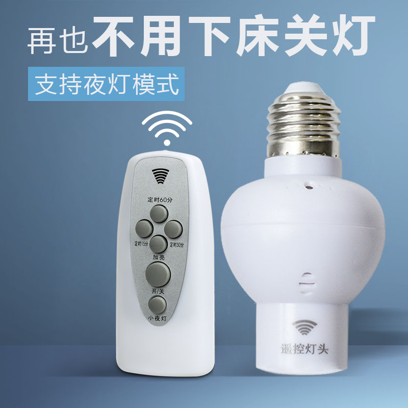 遥控灯开关卧室LED智能无线遥控灯头灯座万能E27螺口家用220v通用