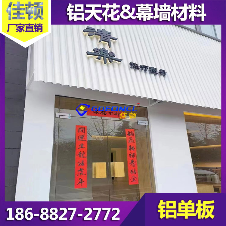 模具定制铝瓦楞门头招p牌竖条波纹国产氟碳漆白色半圆型材波浪铝