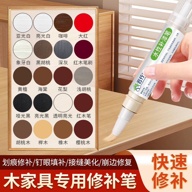 水性补漆笔家具修补漆木门地板划痕掉漆修复S神器油漆补色笔