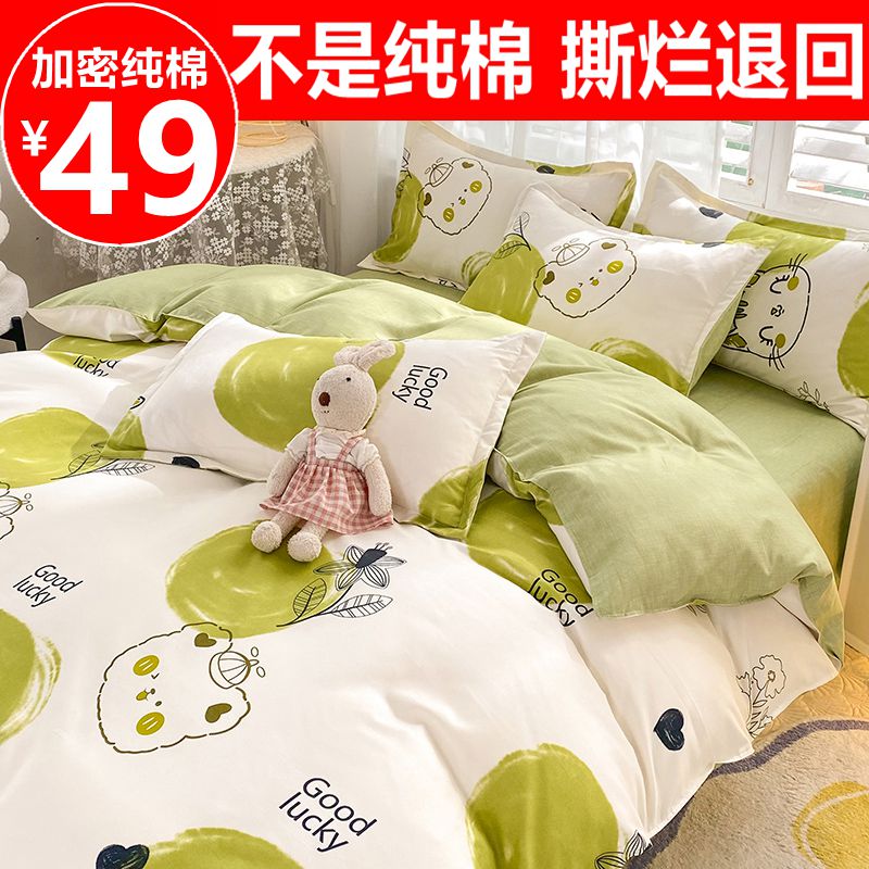 四件套100全棉床上用品卡通床单被套磨毛网红学V生宿舍三4件套