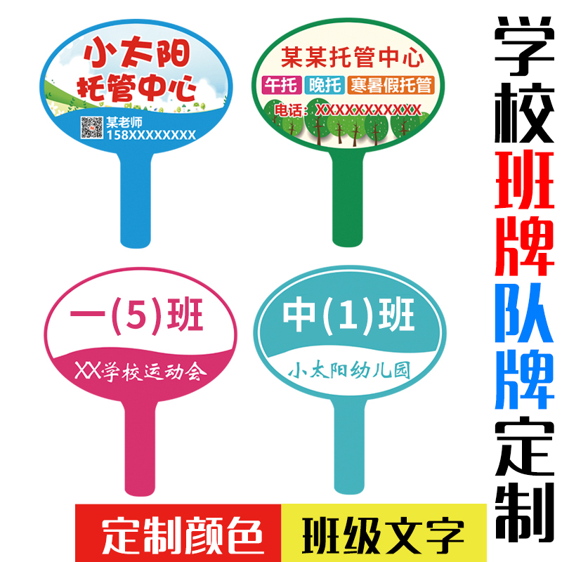 班级班牌 路队牌 领队牌 运动y会手举牌 学校用品 可定做各样举牌