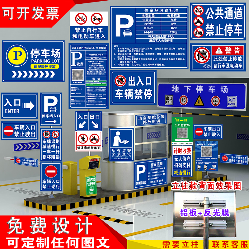 停车场指示牌二维码m收费牌地下车库公示牌出入口标识牌交通标志
