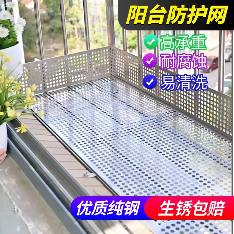 不锈钢加厚阳台防护m网防盗网垫板防盗窗防掉网窗台护栏冲孔板花