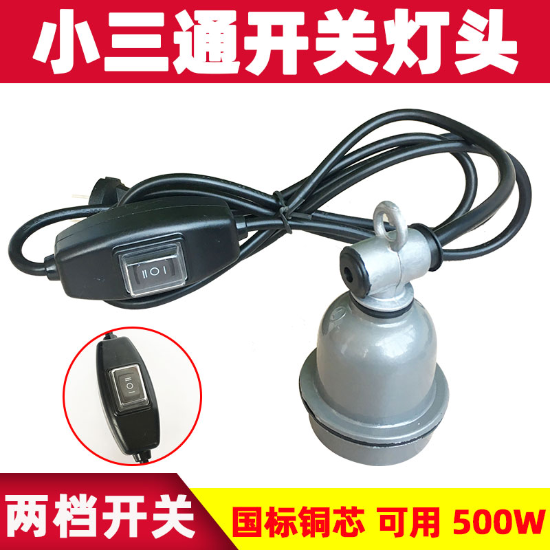 带线高低裆位g调温开关E27耐高温防水陶瓷螺口灯座保温灯口底座