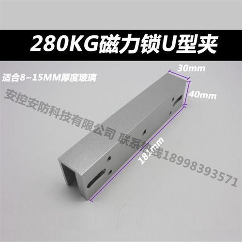 280KG磁力锁U型夹磁力t锁玻璃U型支架180KGU型门夹玻璃门夹包邮