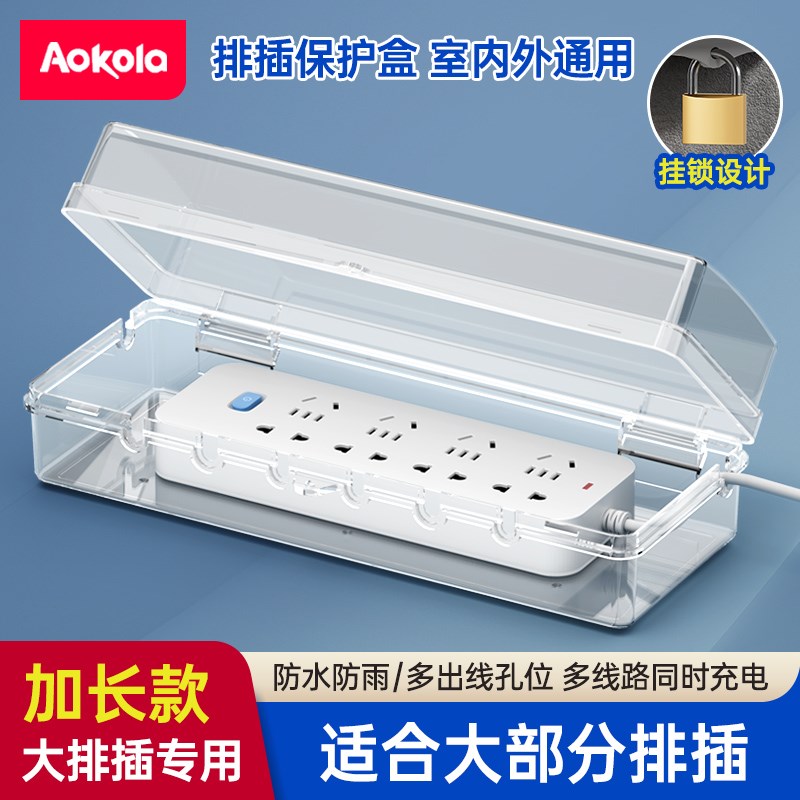 插线板防水罩户外带锁插排防水盒浴室卫生L间防水插座锁盒保护盖