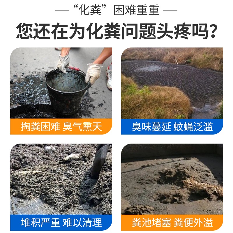 化粪池溶解剂粪i便大便分解剂下水道旱厕堵塞微生物融化除臭化粪