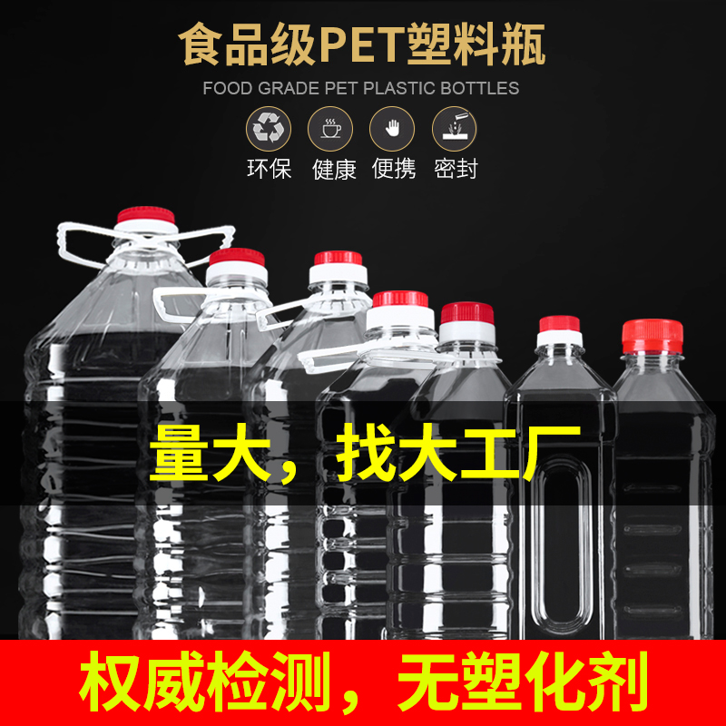 1L2.5cL5L10L10斤20斤透明塑料食用花生油瓶油壶油桶酒桶酒壶加厚