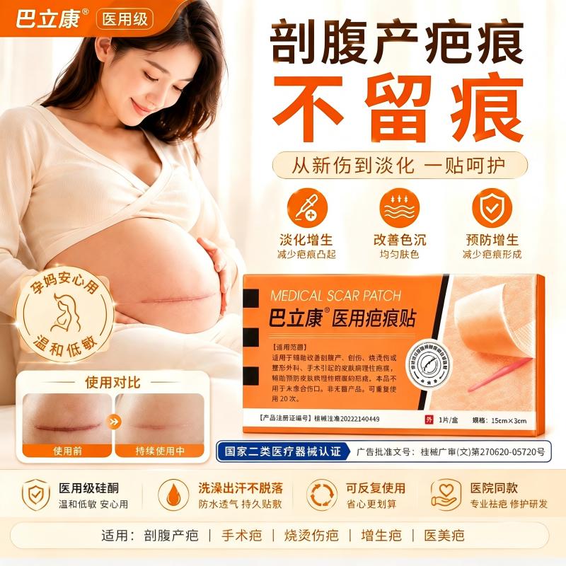 医用疤痕贴遮增生凸起去除疙瘩剖腹产祛疤隐形硅酮凝胶修复膏除疤