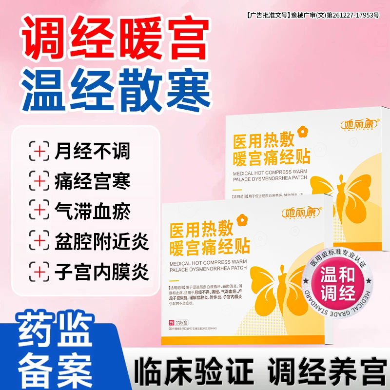 暖宫贴月经量少不来调理气血姨妈宫暖寒卵巢热敷正品大号神器女生