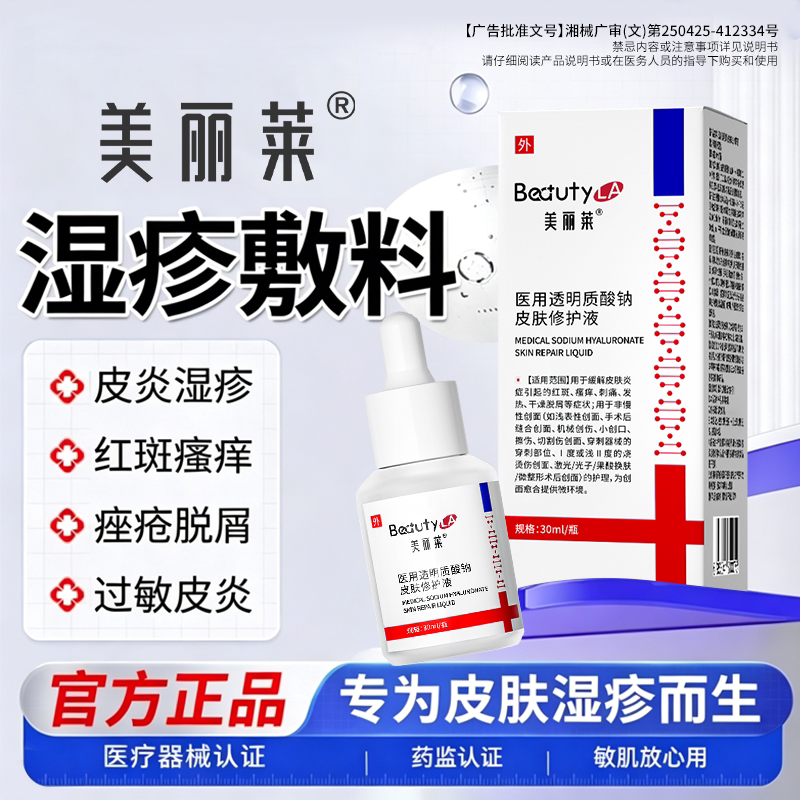 医用湿疹膏止痒外用顽固神经性皮炎汗疱疹皮肤阴囊瘙痒专用敷料图片