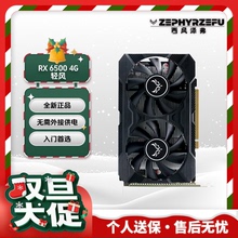 西风新品RX6500 4G/6500XT DUAL ITX 轻风 双风扇黑色显卡小机箱