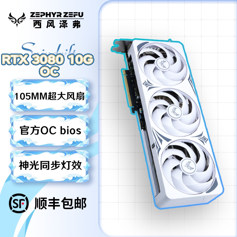 西风全新RTX3070Ti RTX3080 RTX3080Ti 浪花显卡神光同步超大风扇