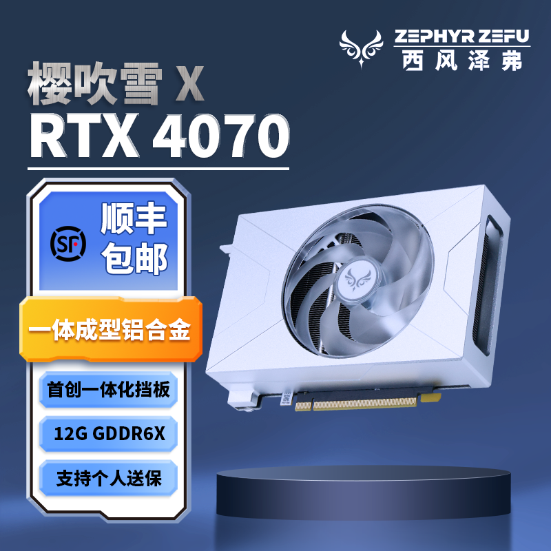 西风RTX407012G单风扇显卡