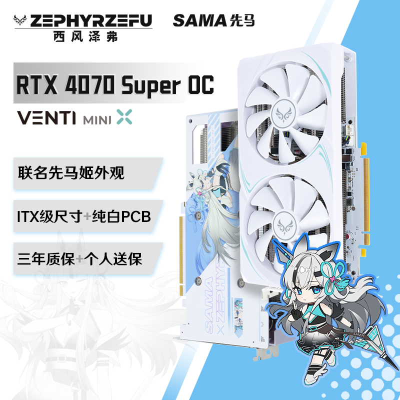 西风全新RTX4070系列风神MX 游戏电竞白色双风扇显卡 先马联动