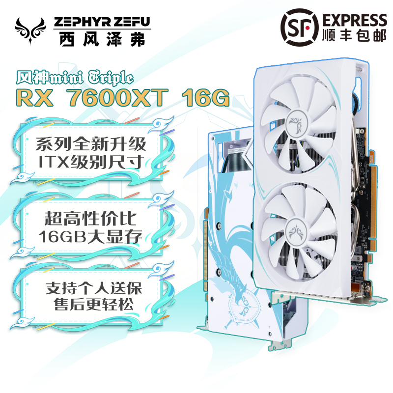 西风 RX7600XT 16G 风神MT 双风扇白色显卡 超大显存 DS本地部署