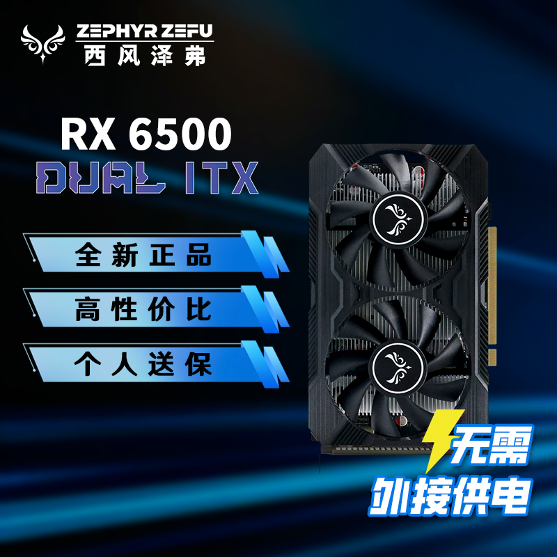 西风新品RX6500 4G/6500XT DUAL ITX 轻风 双风扇黑色显卡小机箱