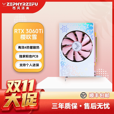 西风RTX3060/3050/3060Ti显卡